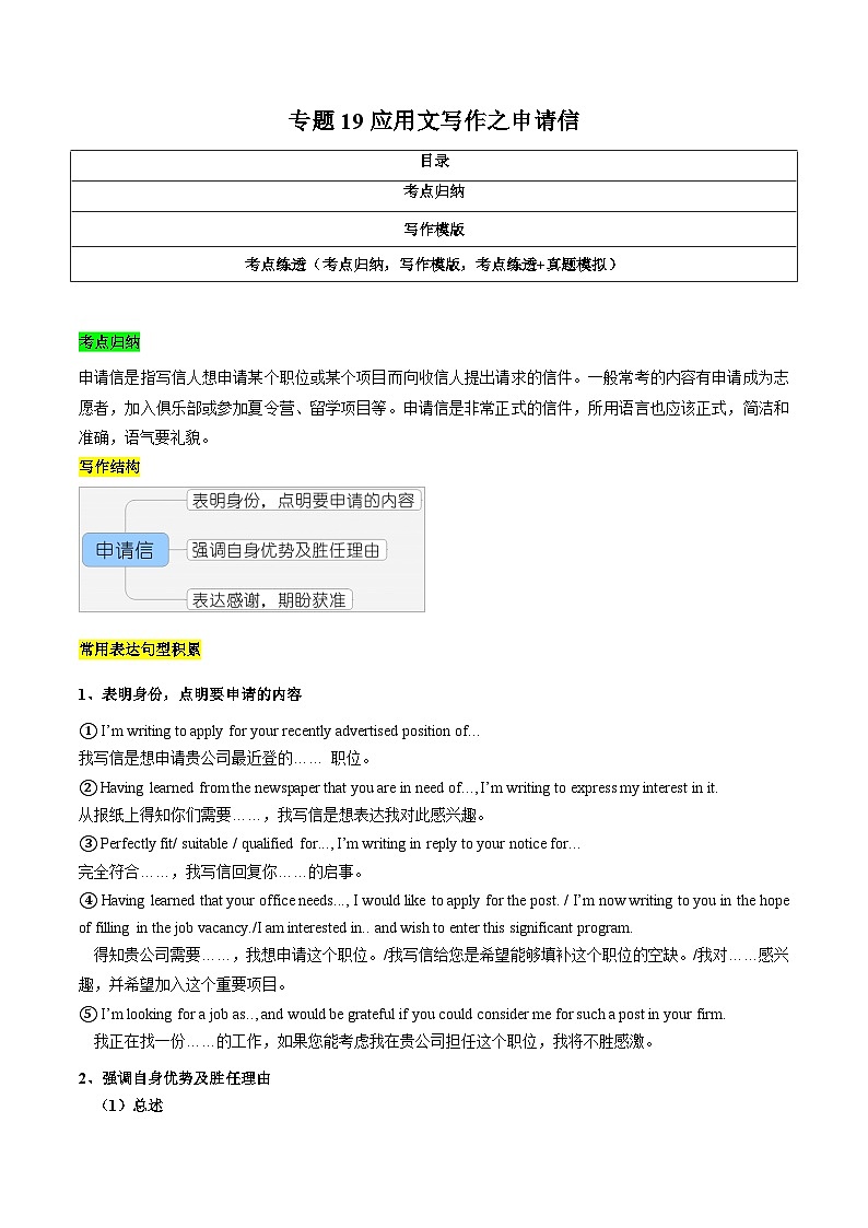 专题19应用文写作之申请信（解析版）（考点归纳 易错分析 考点练透）-2025年高考英语二轮复习答题技巧第1页