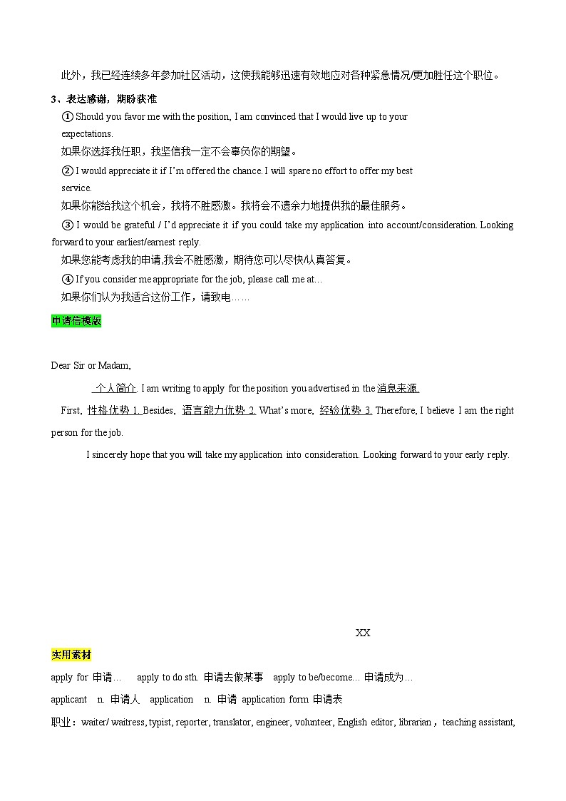 专题19应用文写作之申请信（解析版）（考点归纳 易错分析 考点练透）-2025年高考英语二轮复习答题技巧第3页