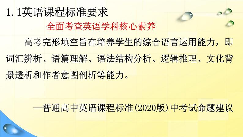 2025届高考英语一轮复习完形填空题型分析 课件第5页