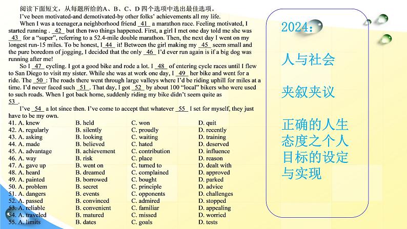 2025届高考英语一轮复习完形填空题型分析 课件第6页