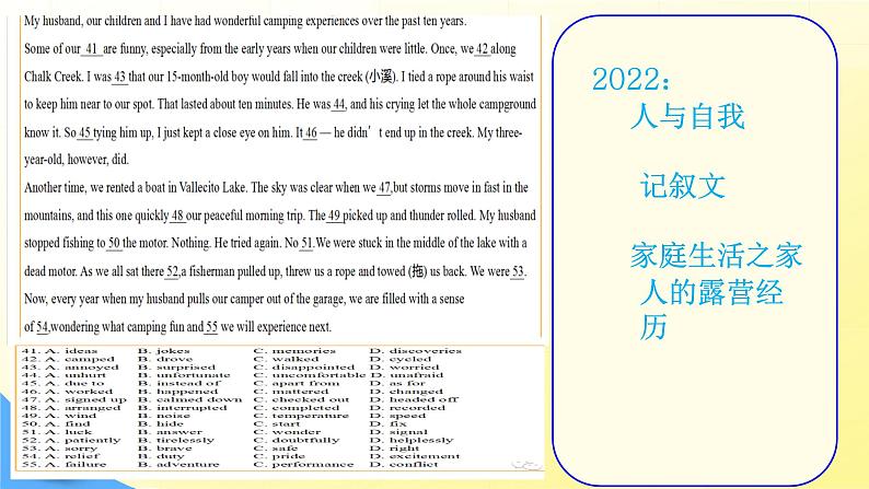 2025届高考英语一轮复习完形填空题型分析 课件第8页