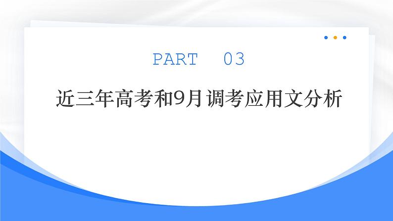 2025届高考英语一轮复习应用文备考策略 3 课件第7页