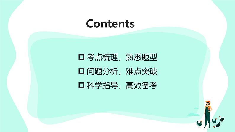 2025届高考英语一轮复习阅读理解备考策略课件第2页