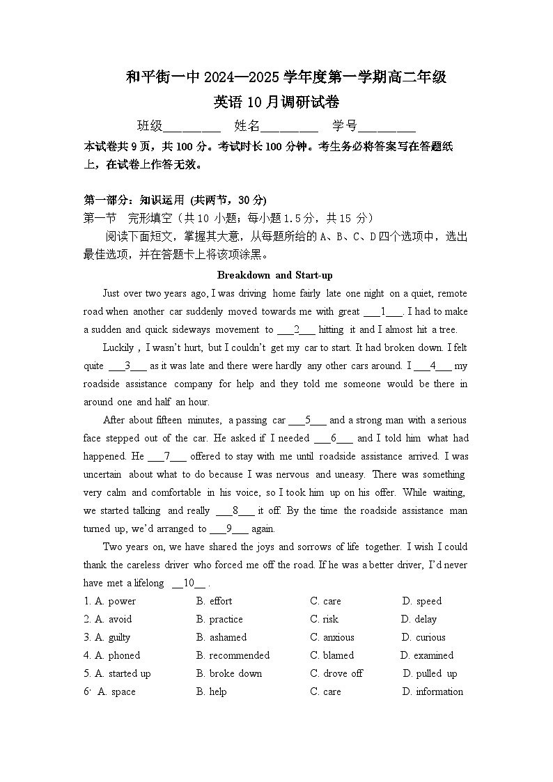 北京市和平街第一中学2024-2025学年高二上学期10月月考英语试卷第1页