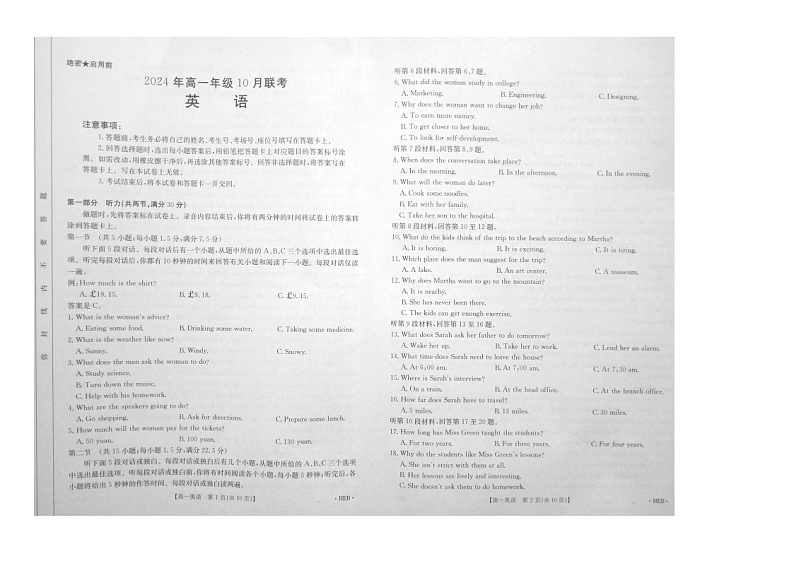 河北省廊坊市2024-2025学年高一上学期10月月考英语试题第1页