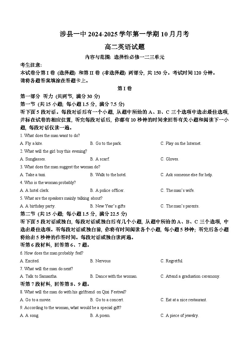 河北省涉县第一中学2024-2025学年高二上学期10月月考英语试题第1页