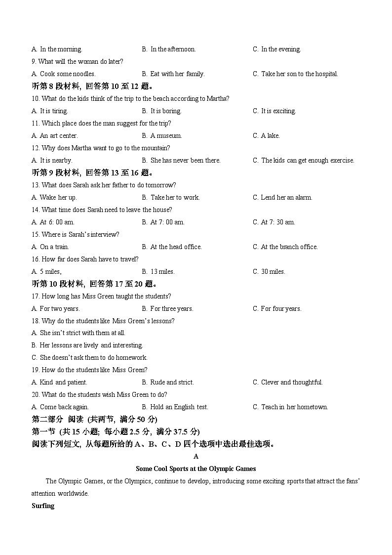 辽宁省丹东市联考2024-2025学年高一上学期10月月考英语试题第2页