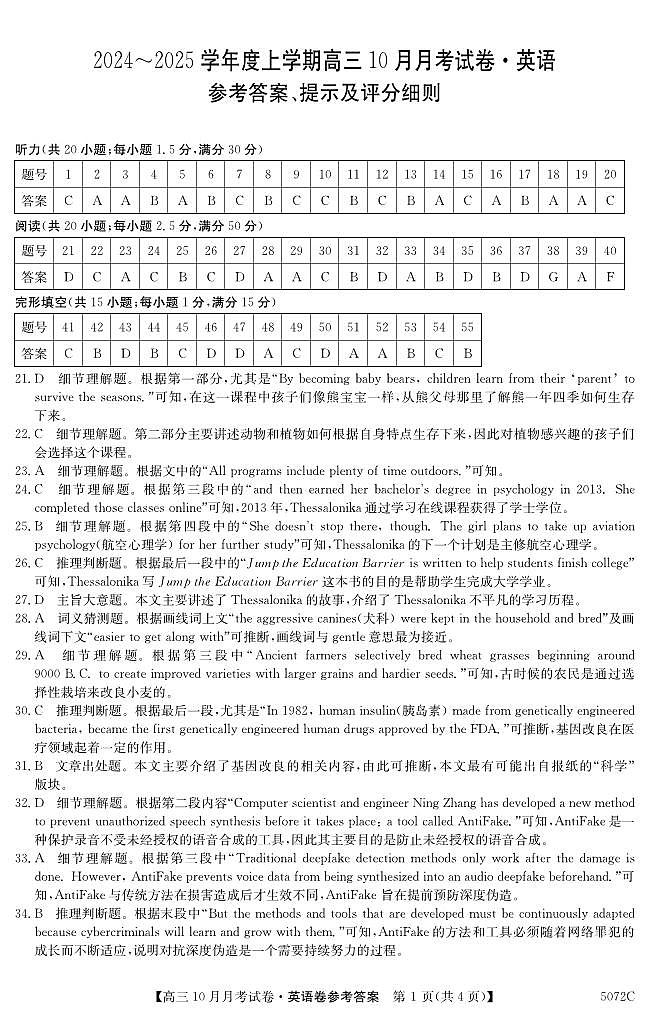 5072C 英语DA第1页