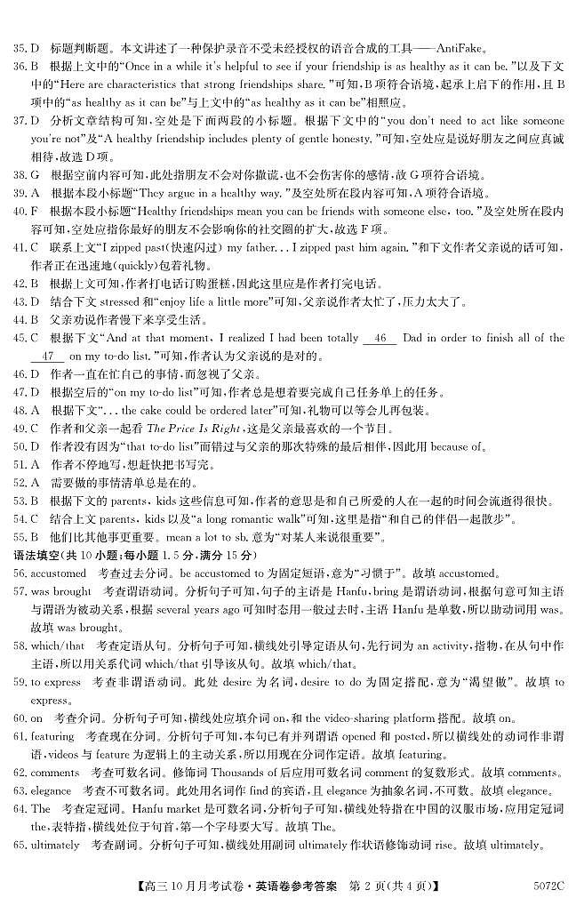 5072C 英语DA第2页