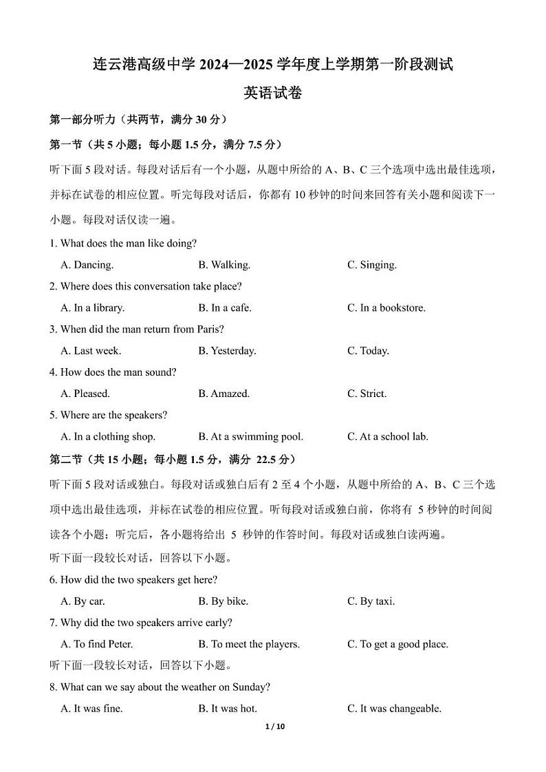 连云港高级中学2024-2025学年第一学期第一次学情检测高一英语试卷第1页
