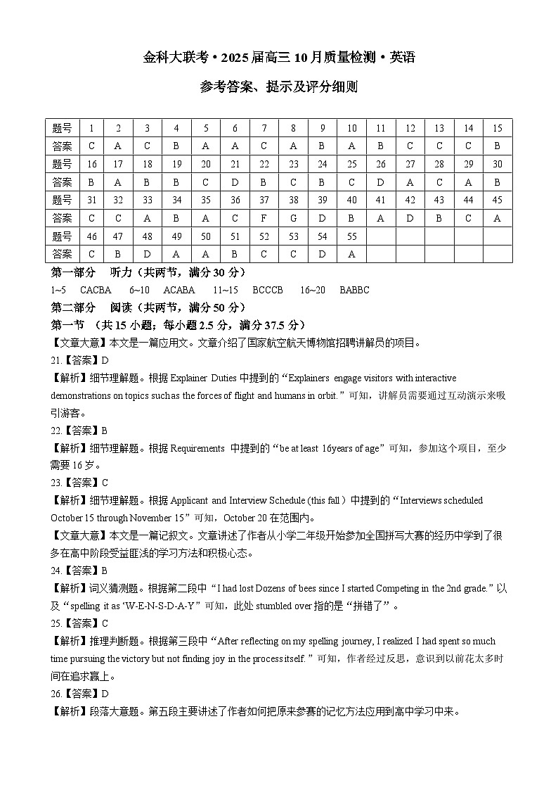 2025届高三金科新未来10月联考 英语答案第1页