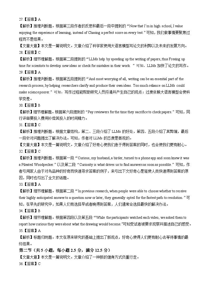 2025届高三金科新未来10月联考 英语答案第2页