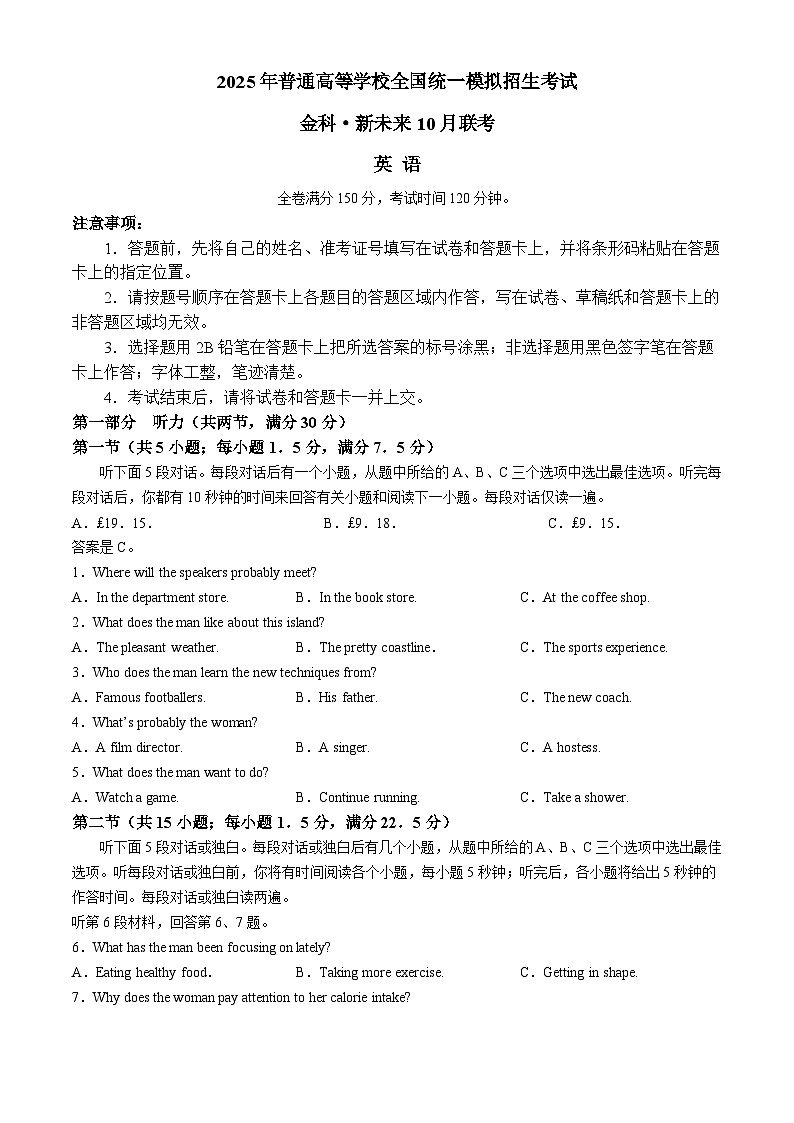 2025届高三金科新未来10月联考 英语第1页