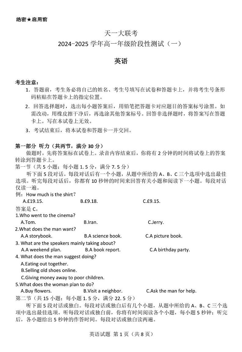 河南省河南省部分学校联考2024-2025学年高一上学期10月月考英语试题01