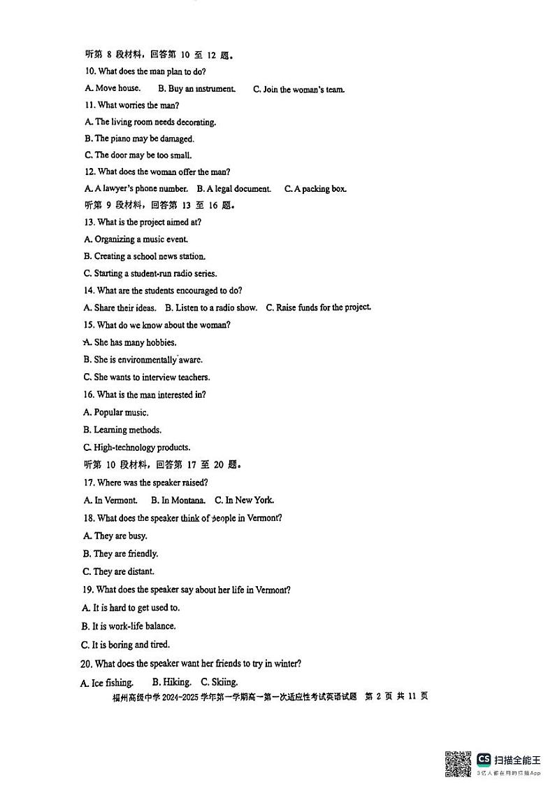 福建省福州市高级中学2024-2025学年高一上学期10月月考英语试卷第2页