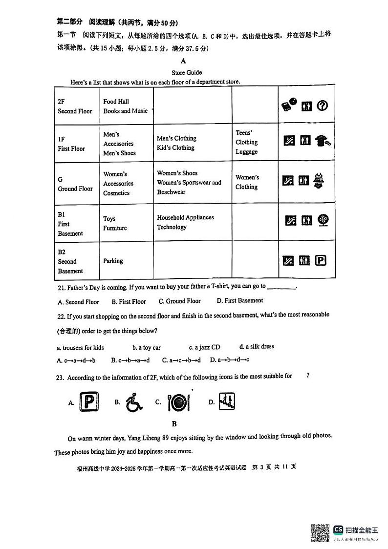 福建省福州市高级中学2024-2025学年高一上学期10月月考英语试卷第3页