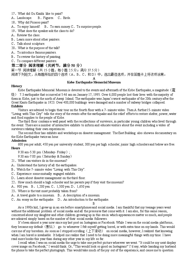 江苏省高邮市2024—2025学年第一学期高三年级10月学情调研测试英语试题第2页