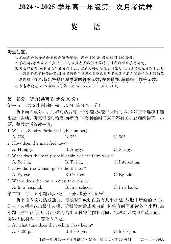 安徽省亳州市涡阳县2024-2025学年高一上学期10月月考英语试题01