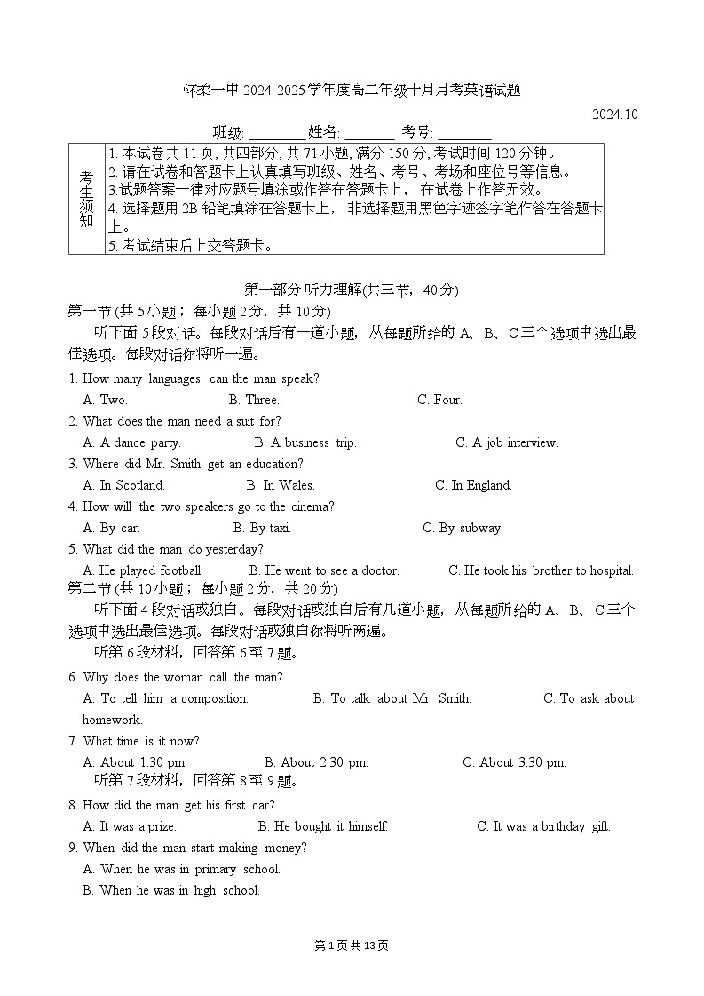 北京市怀柔区第一中学2024-2025学年高二上学期十月月考英语试题+01