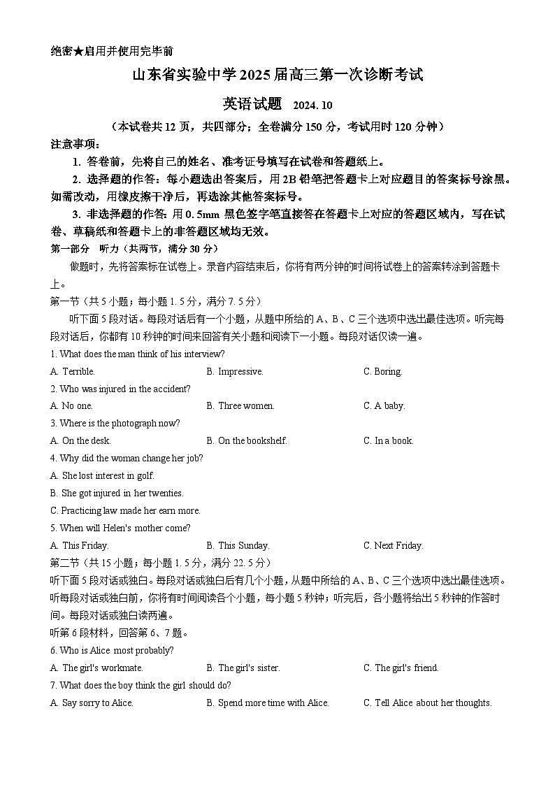 山东省实验中学2025届高三上学期第一次诊断考试  英语  Word版含答案第1页