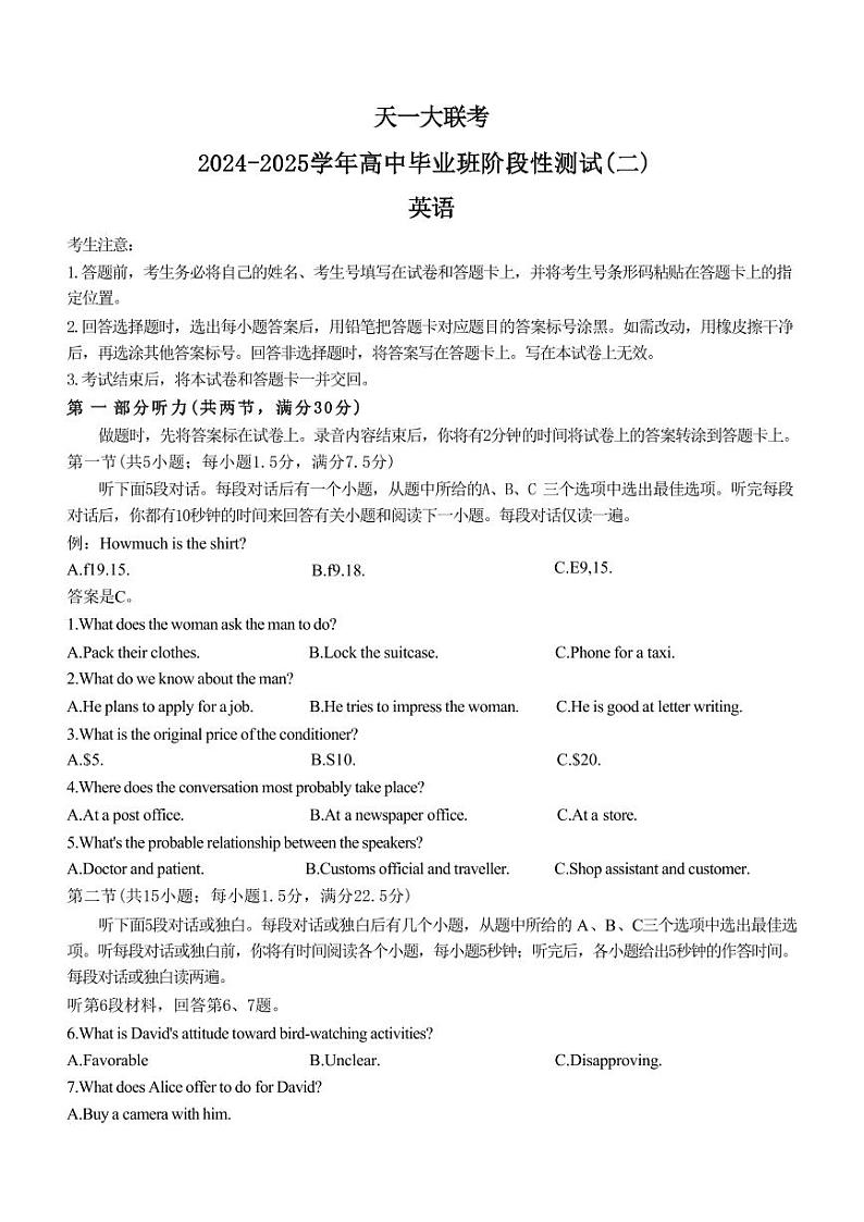 英语丨陕西、山西、河南三省天一大联考2025届高中毕业班阶段性测试（二）10月联考英语试卷及答案01