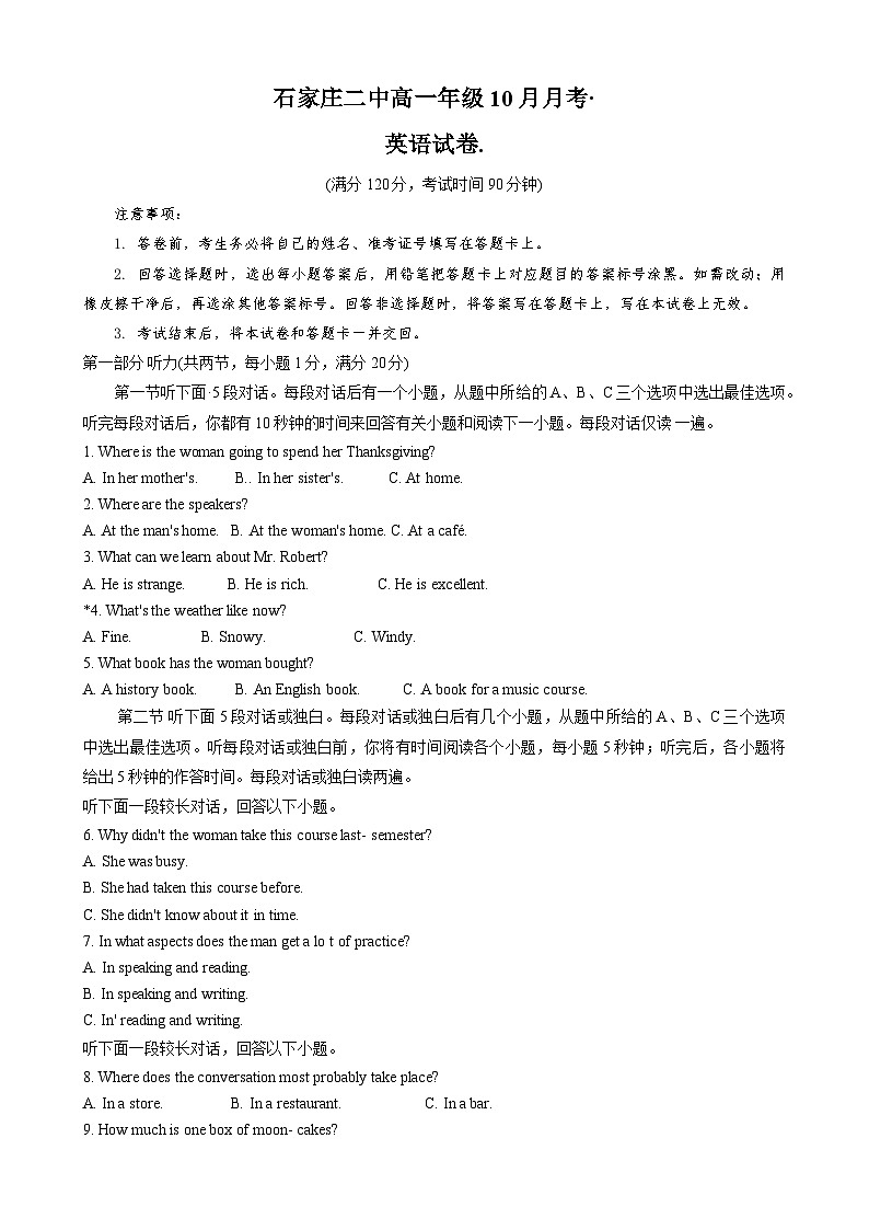 河北省石家庄市第二中学2024~2025学年高一上学期10月月考英语试卷第1页