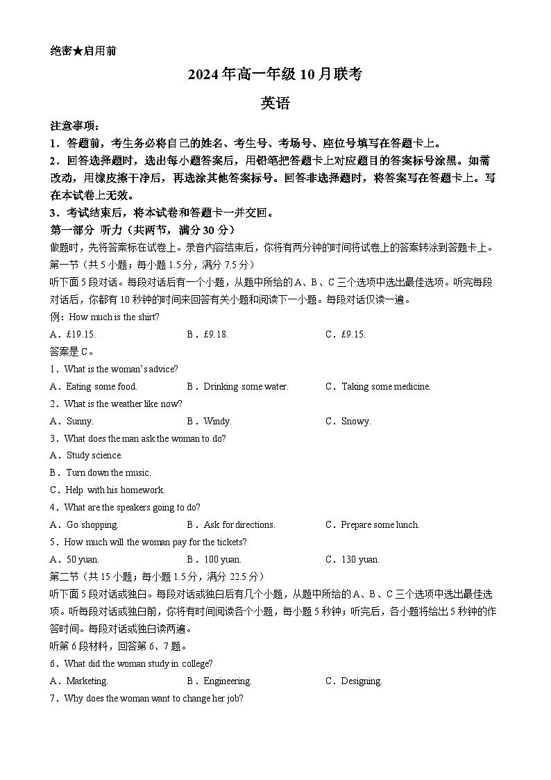 河北省廊坊市2024-2025学年高一上学期10月月考英语试题(无答案)第1页