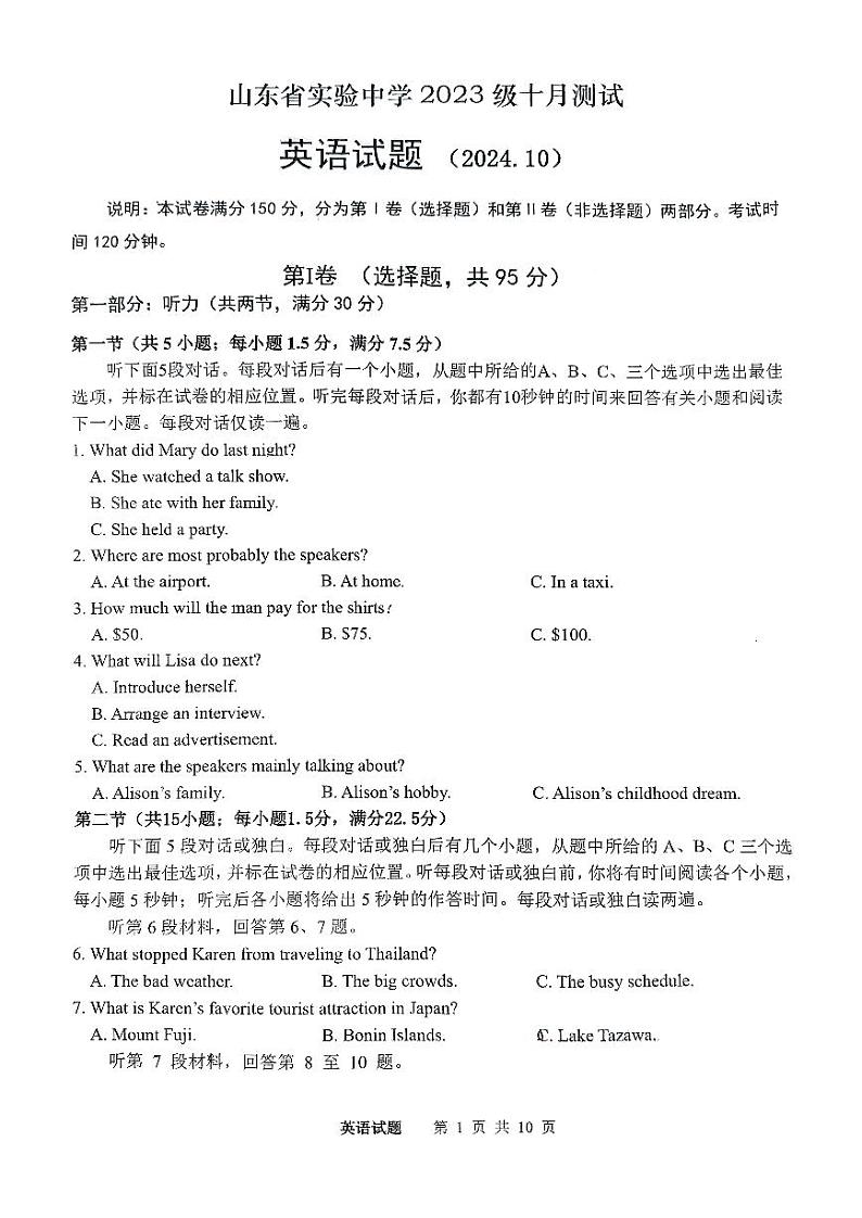 山东省实验中学2024-2025学年高二上学期10月月考英语试题（PDF版附答案）01
