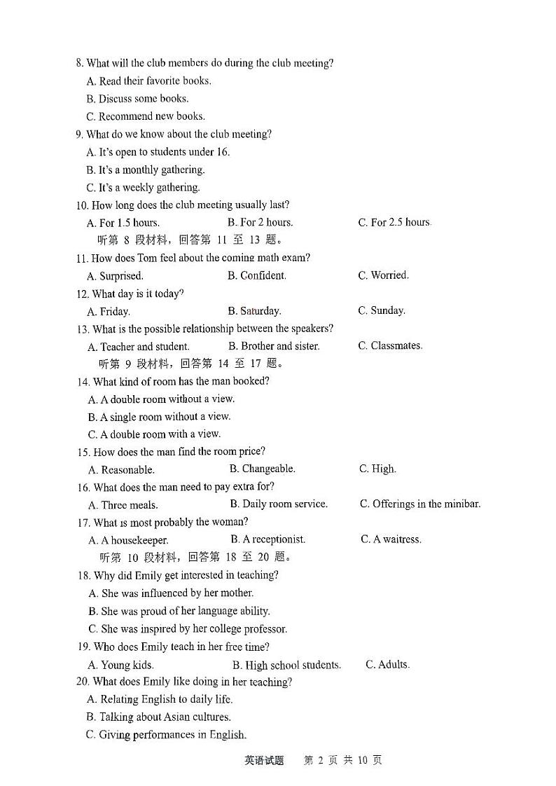 山东省实验中学2024-2025学年高二上学期10月月考英语试题（PDF版附答案）02