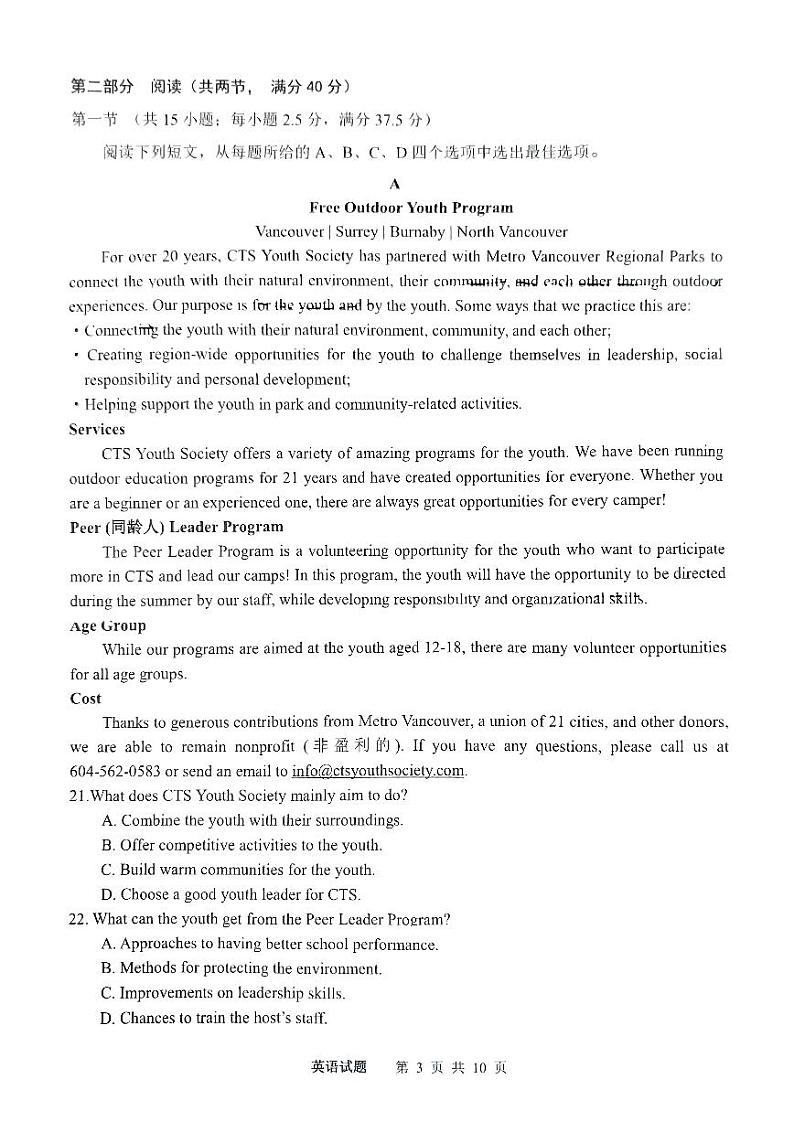 山东省实验中学2024-2025学年高二上学期10月月考英语试题（PDF版附答案）03