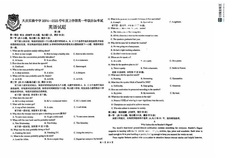 黑龙江省大庆市实验中学2024-2025学年高一上学期10月阶段考试英语试题（PDF版附答案）第1页