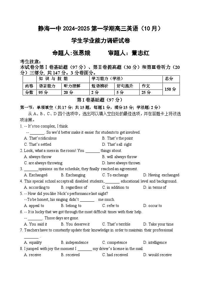 天津市静海区第一中学2024-2025学年高三上学期10月月考英语试题（Word版附答案）第1页