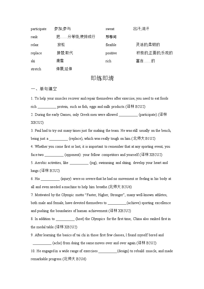 2025年新高考英语词汇复习专项训练二体育与文化02