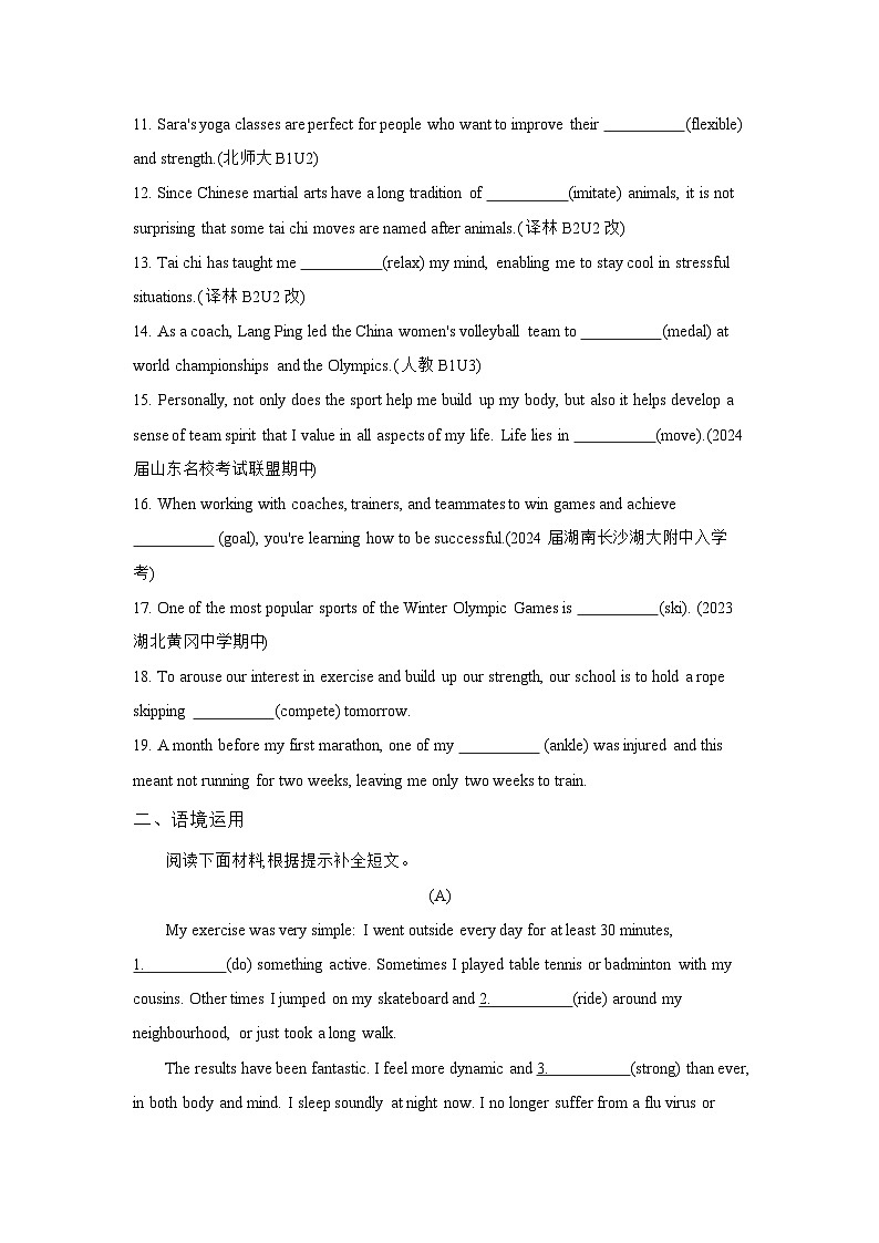 2025年新高考英语词汇复习专项训练二体育与文化03