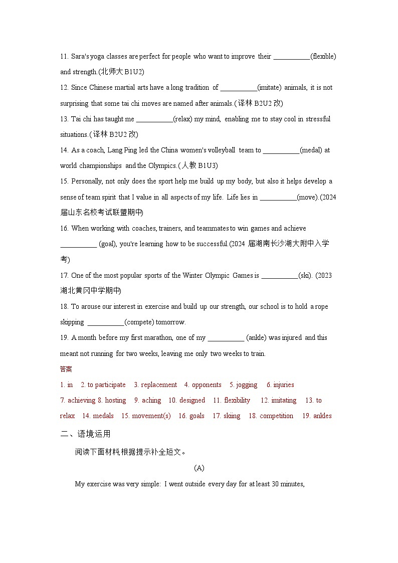 2025年新高考英语词汇复习专项训练二体育与文化03
