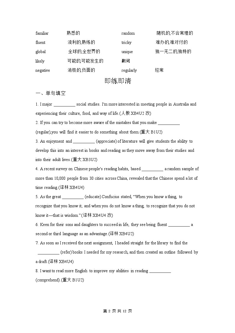 2025年新高考英语词汇复习专项训练七善于学习与优秀品行（解析版）第2页