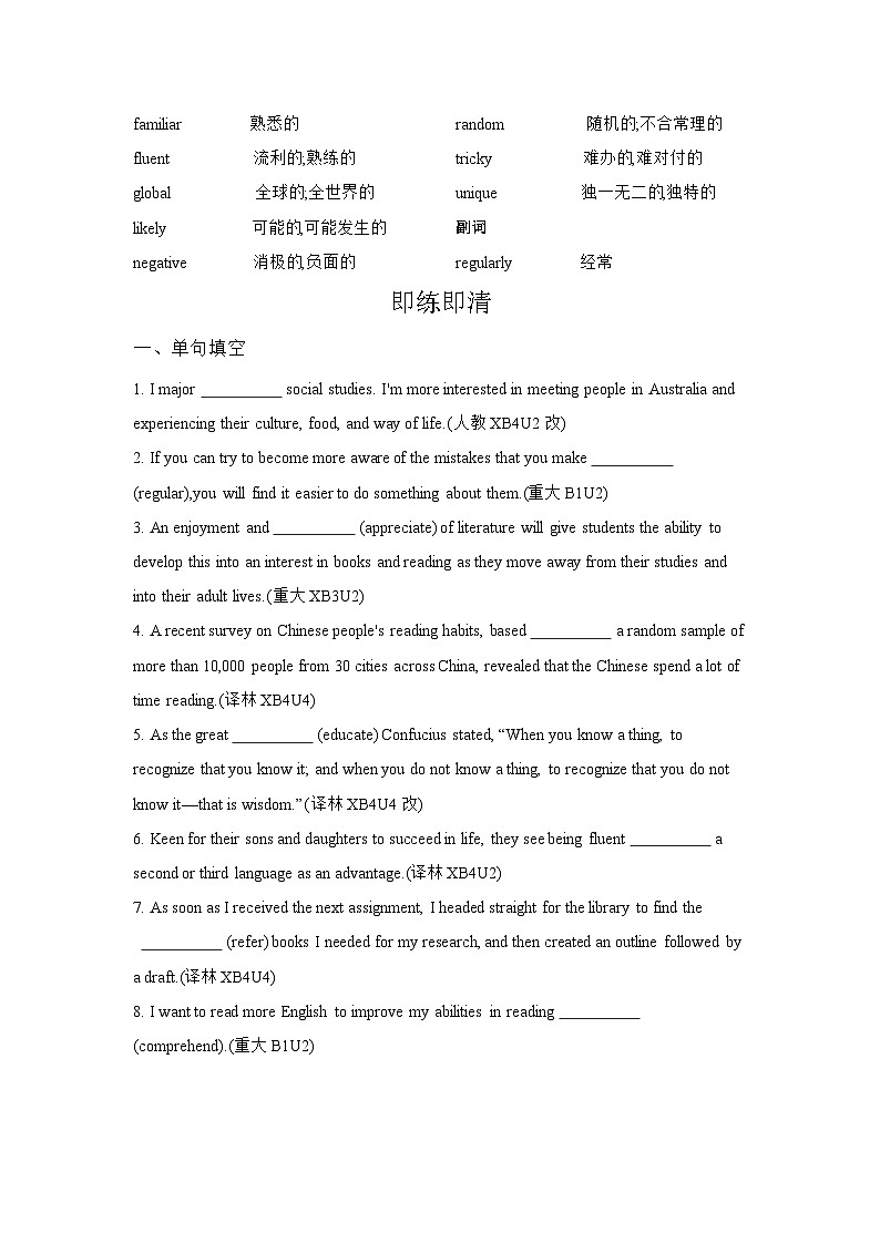 2025年新高考英语词汇复习专项训练七善于学习与优秀品行（原卷版）第2页