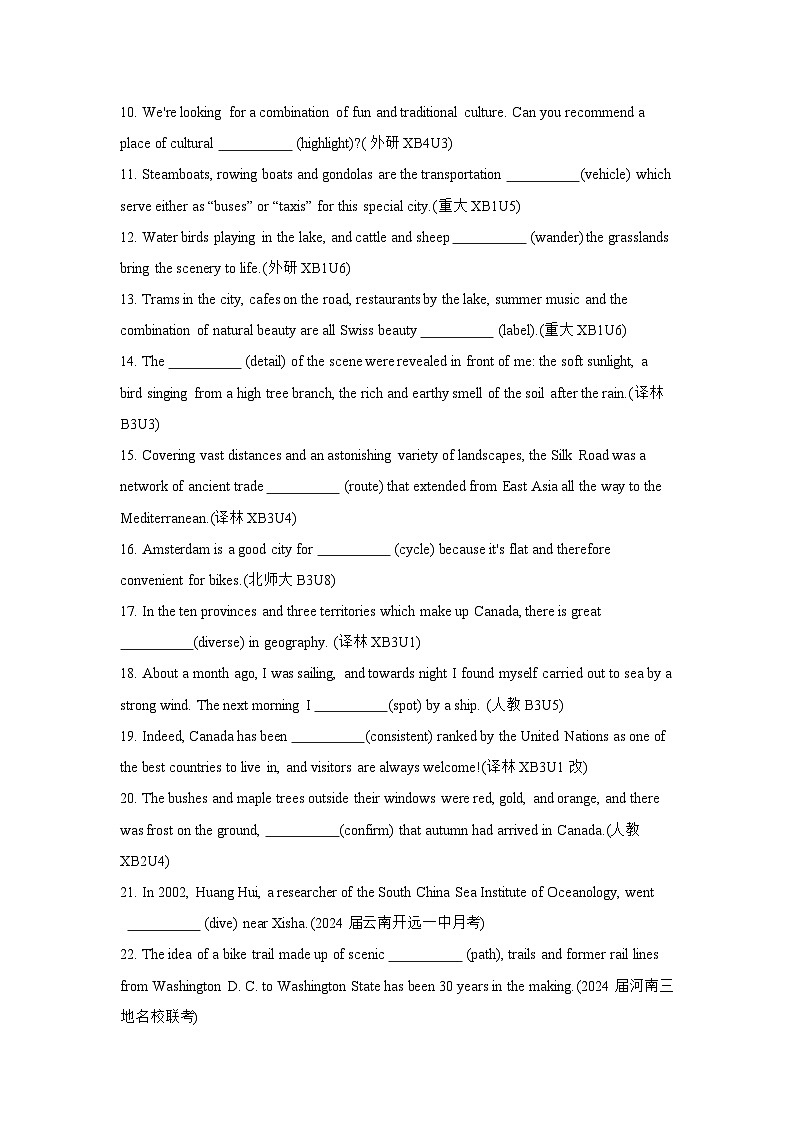 2025年新高考英语词汇复习专项训练九旅游冒险与灾害防范（原卷版）第3页