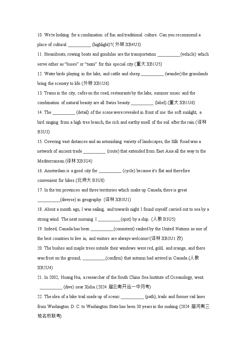 2025年新高考英语词汇复习专项训练九旅游冒险与灾害防范（解析版）第3页