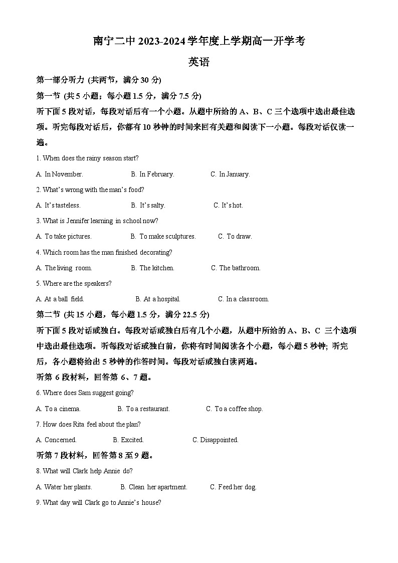 南宁市第二中学2023-2024学年高一上学期开学考试英语试题（解析版）第1页