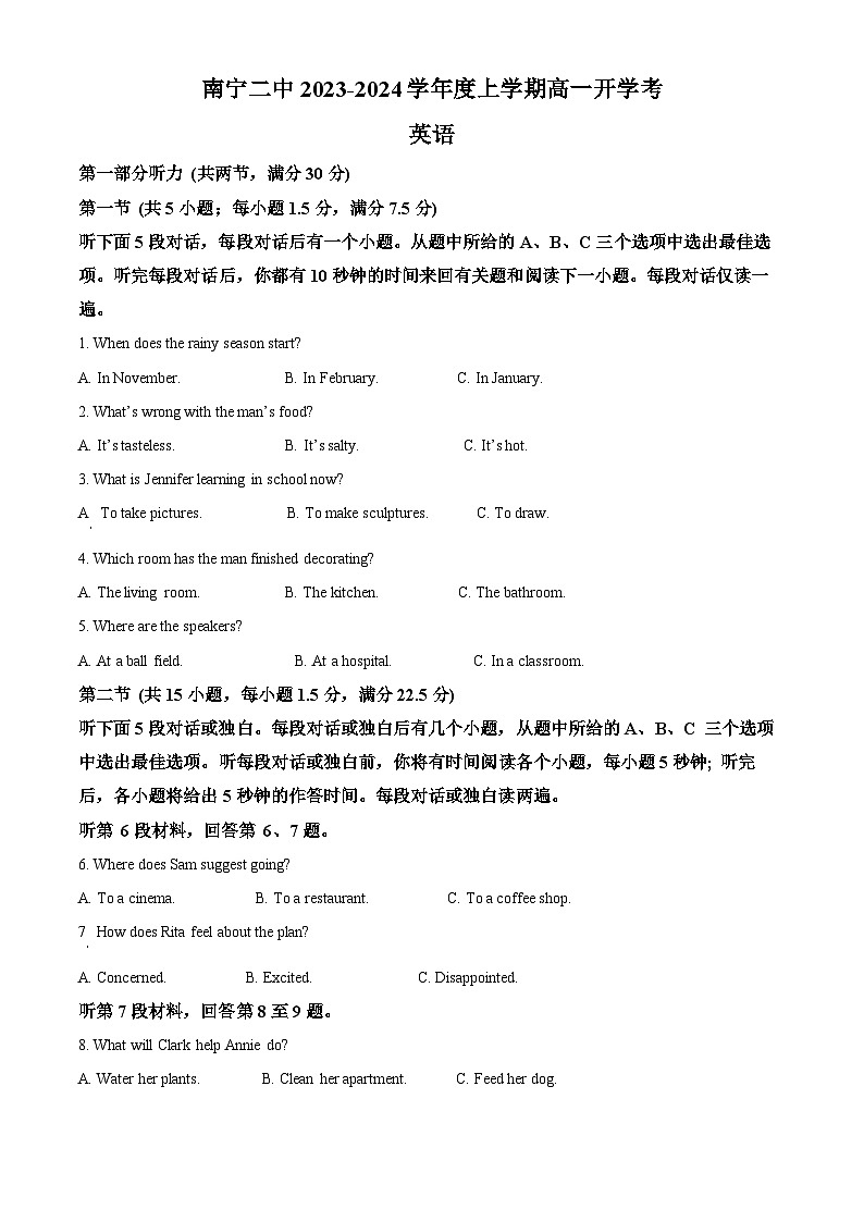 南宁市第二中学2023-2024学年高一上学期开学考试英语试题（原卷版）01