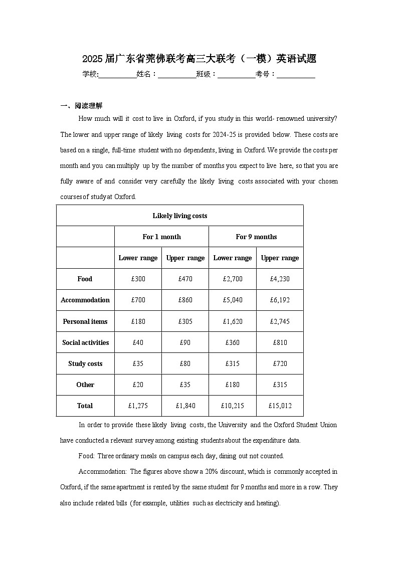 2025届广东省莞佛联考高三大联考（一模）英语试题第1页