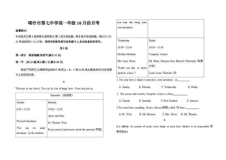 新疆喀什市第七中学2024-2025学年高一上学期10月考英语试卷01