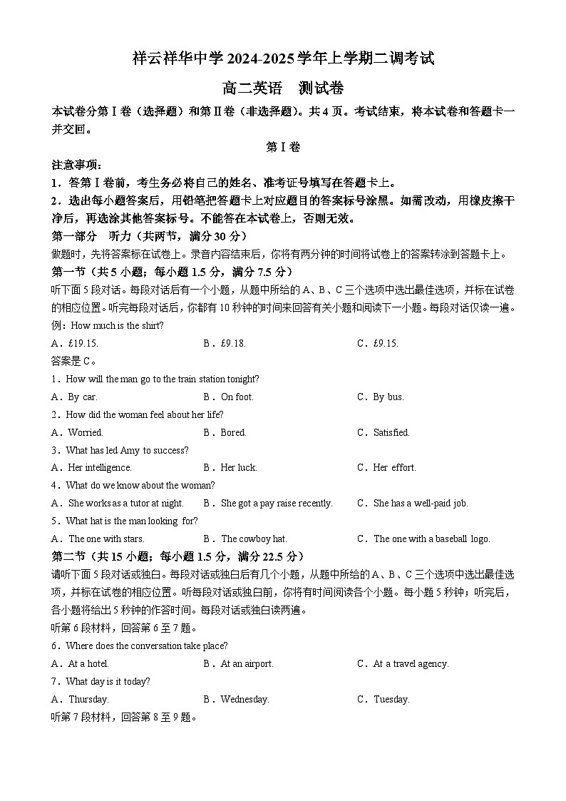 云南省大理白族自治州祥华集团联考2024-2025学年高二上学期10月月考英语试题(无答案)第1页