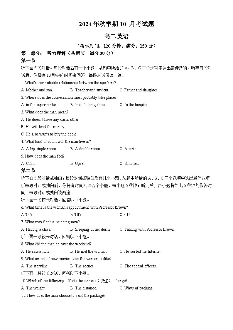 广西来宾市忻城县高级中学2024-2025学年高二上学期10月月考英语试卷(无答案)第1页