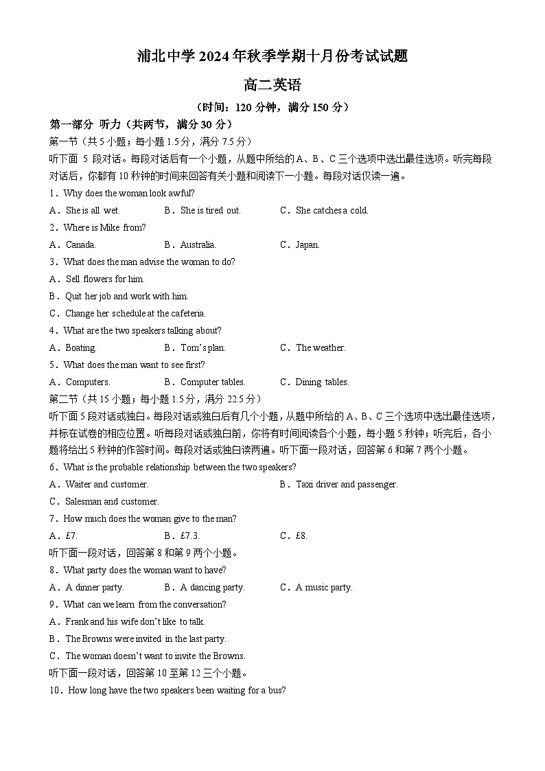 广西浦北中学2024-2025学年高二上学期10月检测英语试题(无答案)第1页
