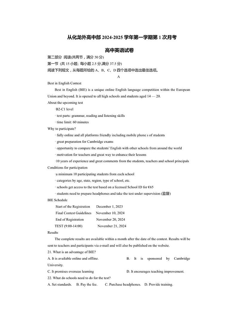 [英语]广东省广州龙涛外国语学校高中部2024～2025学年高三上学期第1次月考试题(有答案)第1页