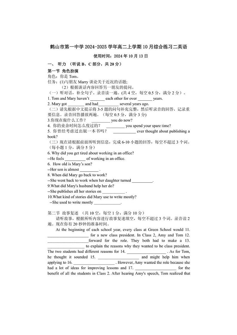[英语]广东省鹤山市第一中学2024～2025学年高二上学期10月综合练习二试卷(有答案)第1页