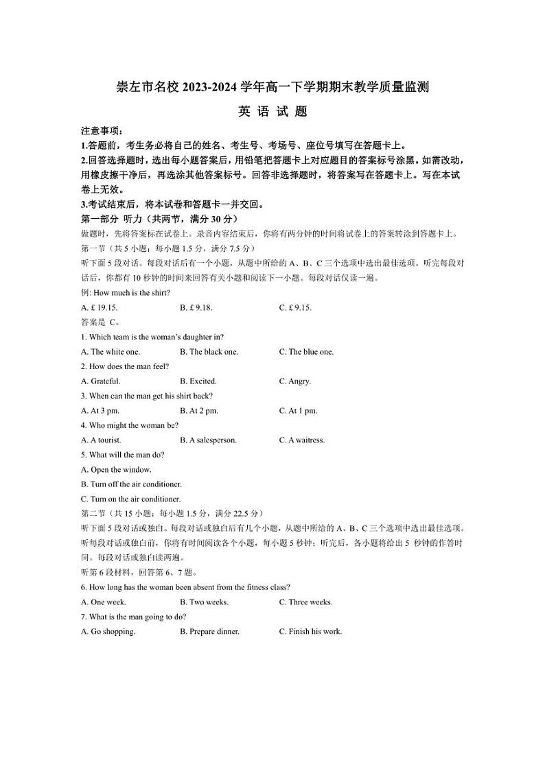 [英语]广西崇左市名校2023～2024学年高一下学期期末教学质量监测考试试题(有答案)01