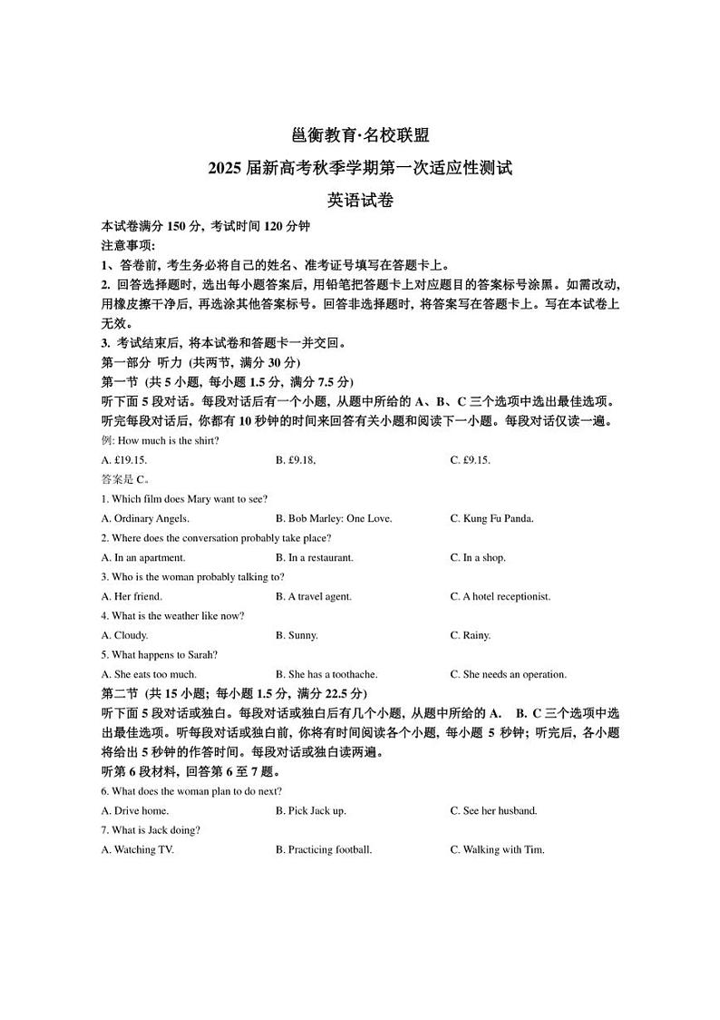 [英语]广西邕衡教育名校联盟2024～2025学年高三上学期10月适应性检测试题(有答案)第1页